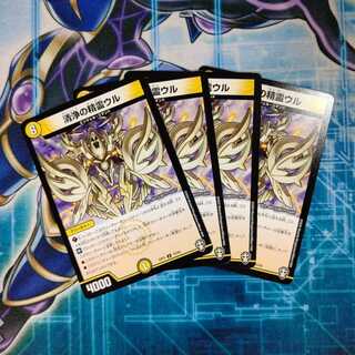 清浄の精霊ウル ４枚セット