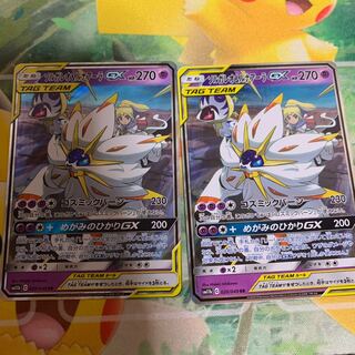 ソルガレオ&ルナアーラGX