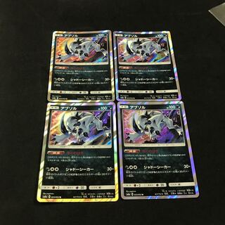 アブソル 4枚セット 4枚