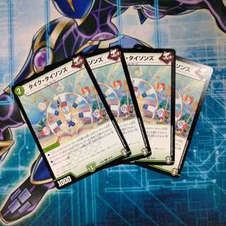 タイク・タイソンズ ４枚セット