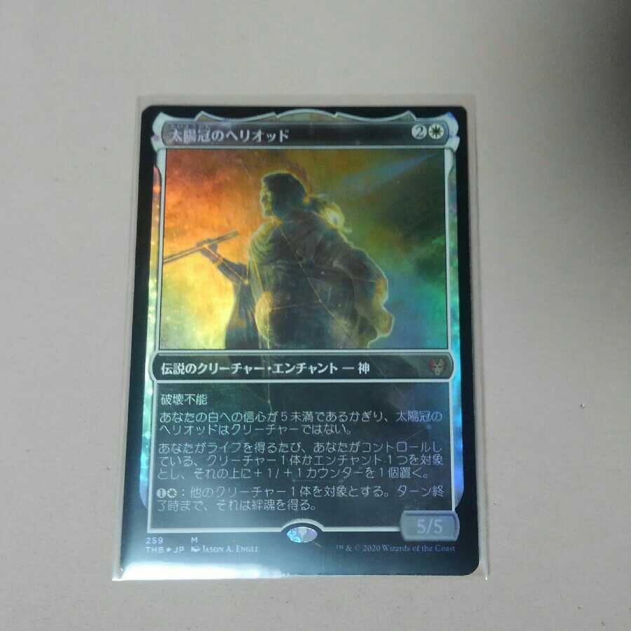 太陽冠のヘリオッド FOIL 星座