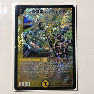 Urpheus, the Dragon Spirit