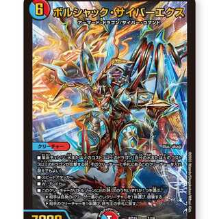 【２枚】ボルシャック･サイバーエクス