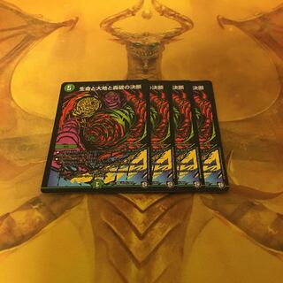 Life, Earth, and Roaring Decision: 4 Secret Cards