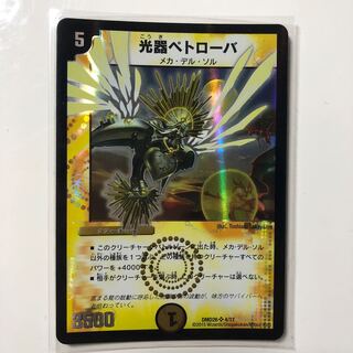 光器ペトローバ