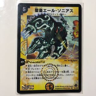 聖皇エール・ソニアス