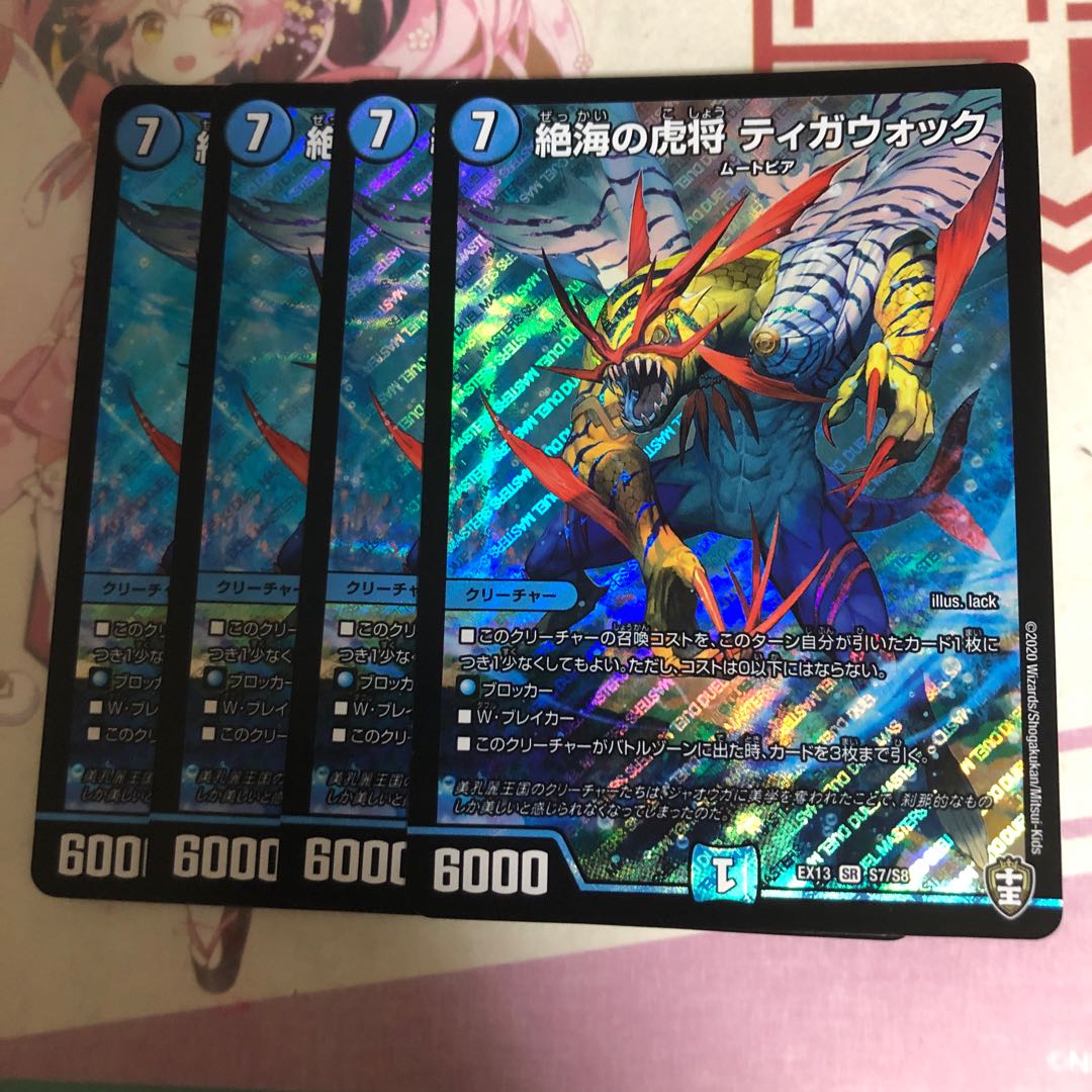 [最安値]絶海の虎将 ティガウォック 4枚