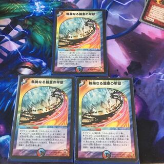 執拗なる鎧亜の牢獄