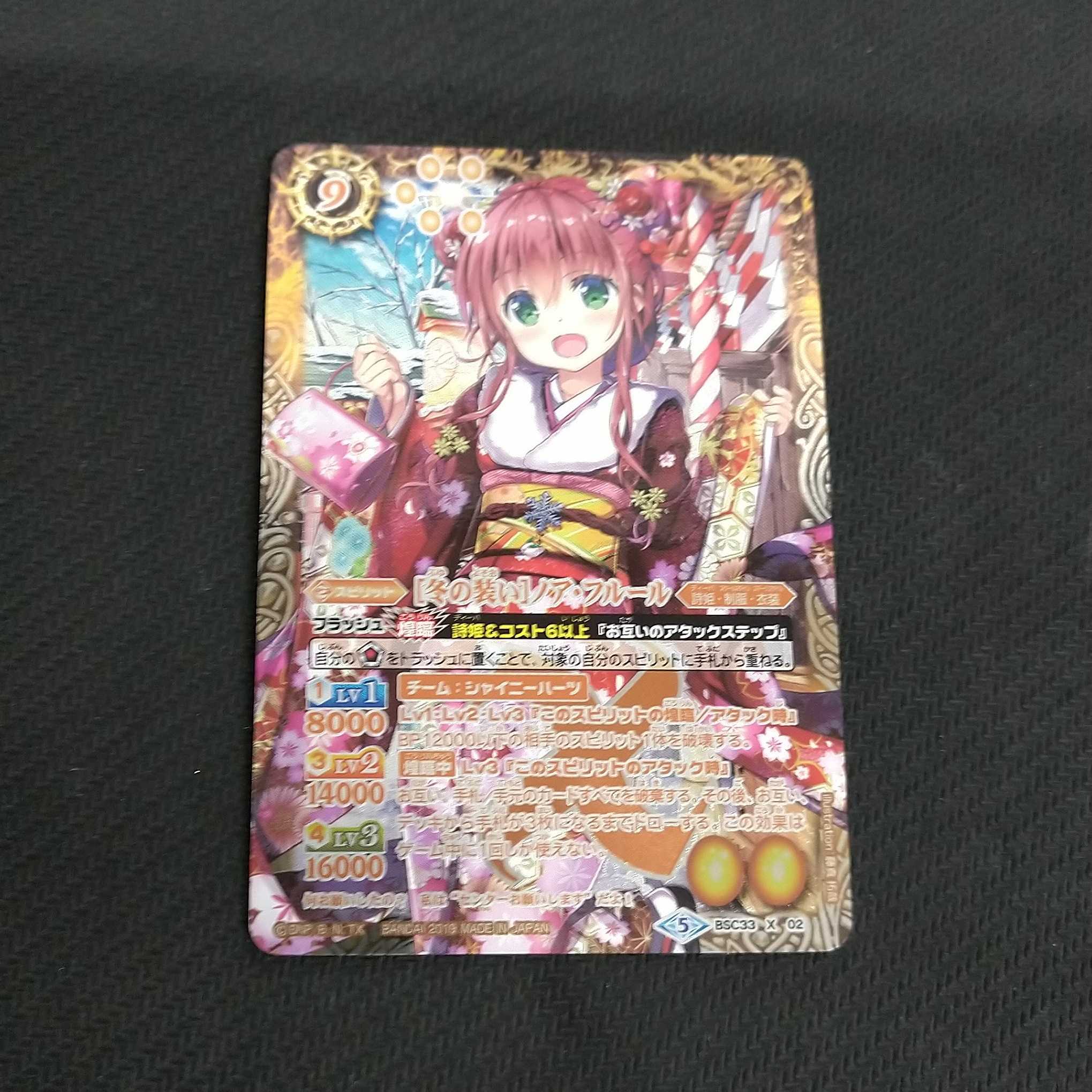 冬の装い ノア・フルール BSC33 X 1枚 浪漫遊【00207-39】 1枚