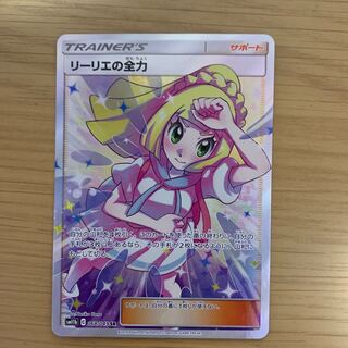 リーリエの全力 SR
