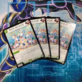 タイク・タイソンズ ４枚セット