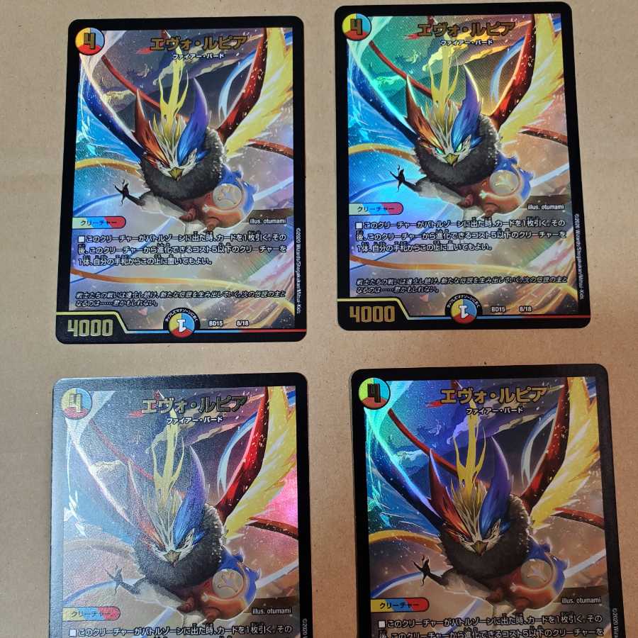 エヴォ・ルピア