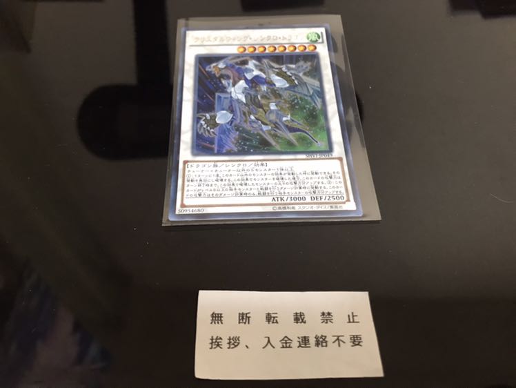 クリスタルウィング・シンクロ・ドラゴン ウルトラ