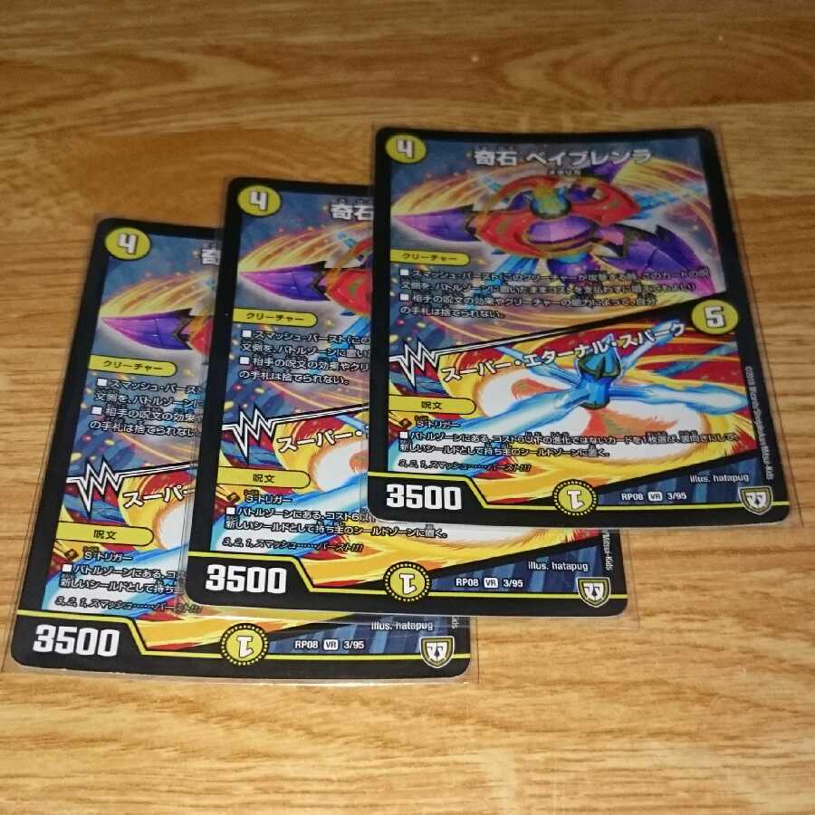 奇石 ベイブレンラ｜スーパー・エターナル・スパーク