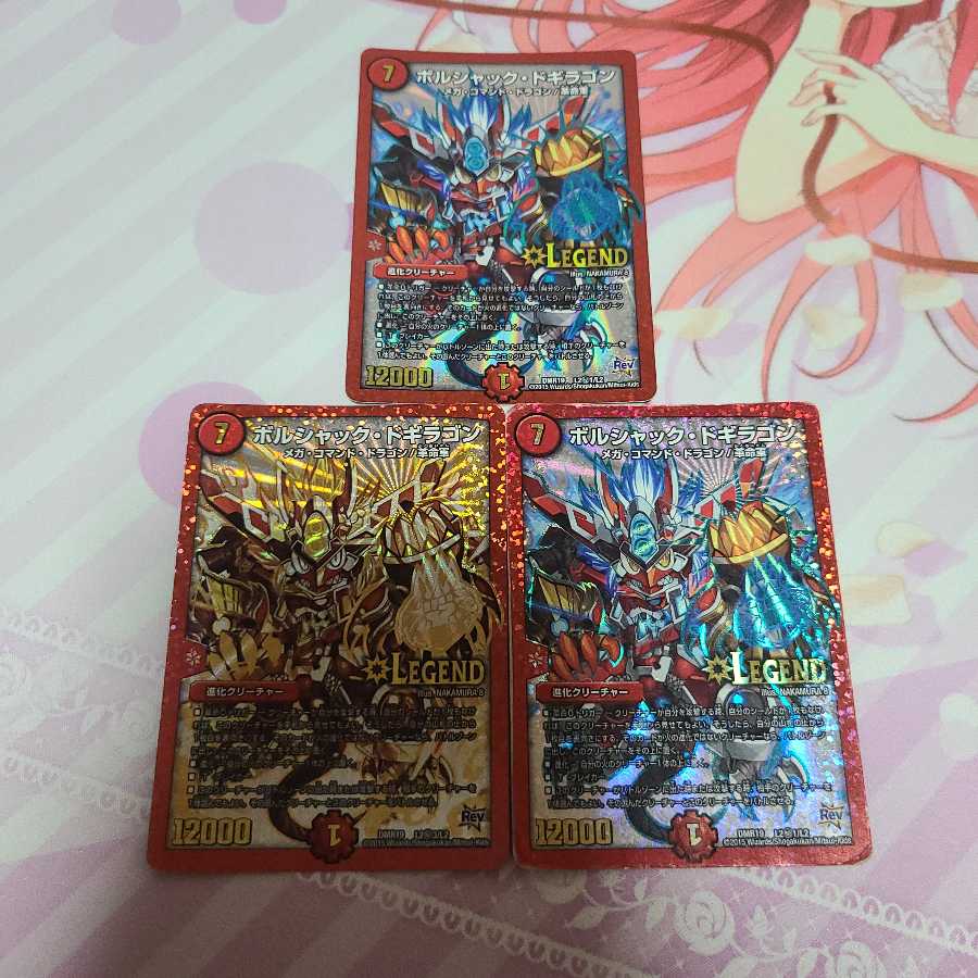 ボルシャック・ドギラゴン 3枚セット