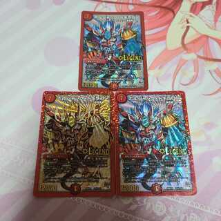 ボルシャック・ドギラゴン　3枚セット