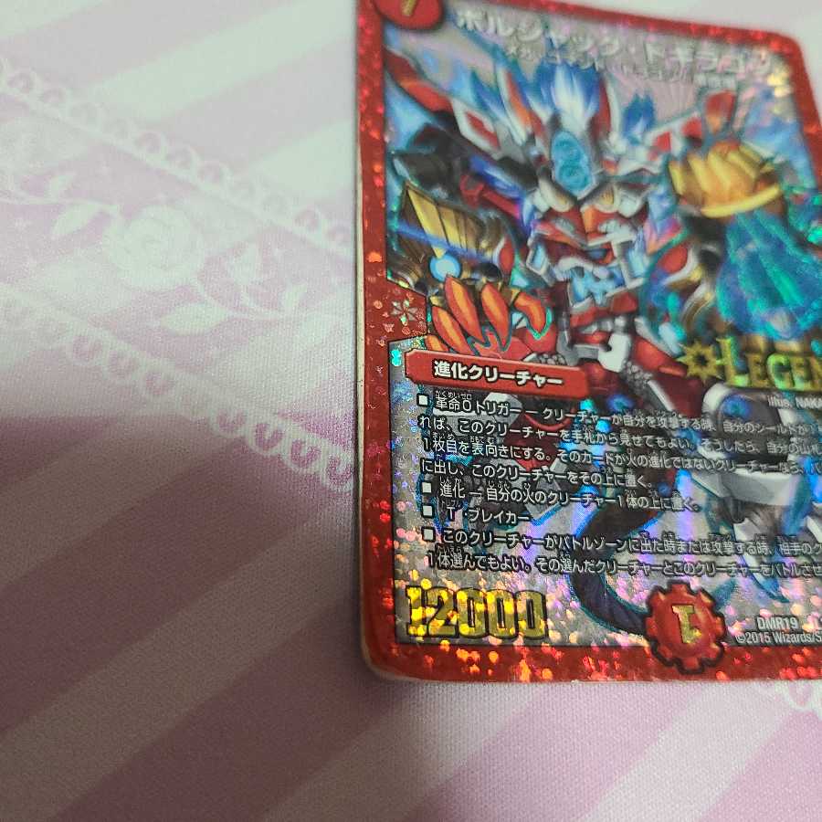 ボルシャック・ドギラゴン 3枚セット