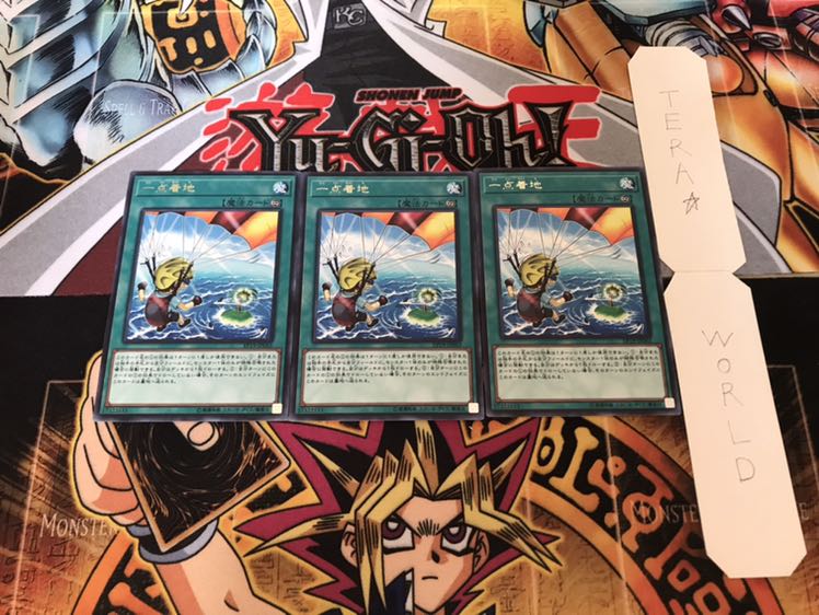 一点着地 レア 3枚セット てら