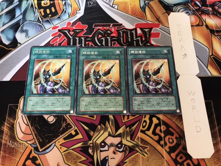 螺旋槍殺 レア 3枚セット てら