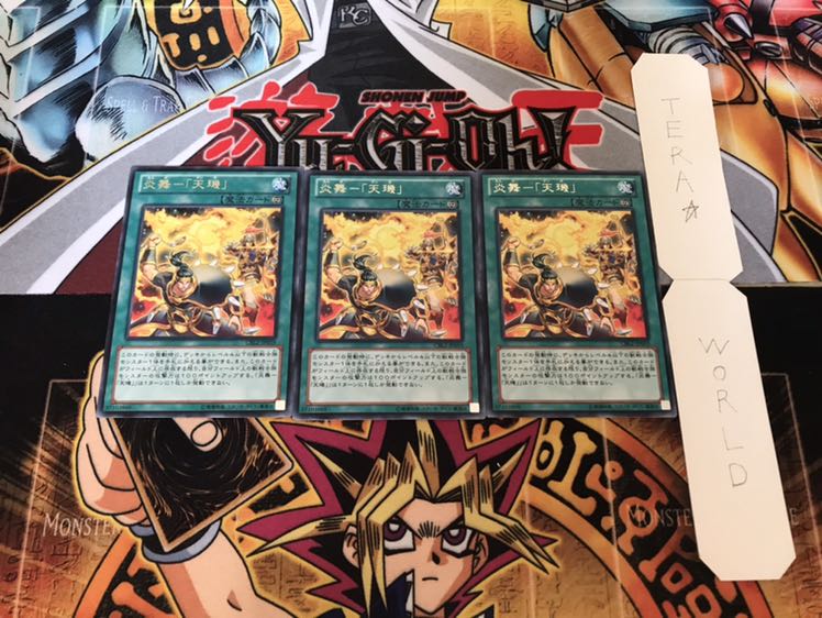 炎舞-「天璣」 レア 3枚セット てら