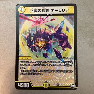 正義の煌き オーリリア