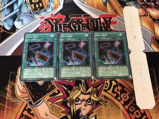 無の煉獄 レア 3枚セット てら