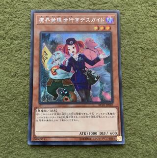 魔界発現世行きデスガイド(新規イラスト) シークレットレア