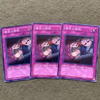 魔宮の賄賂 ノーマル3枚