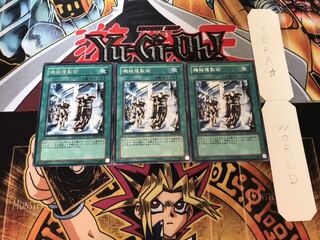 機械複製術 レア 3枚セット てら