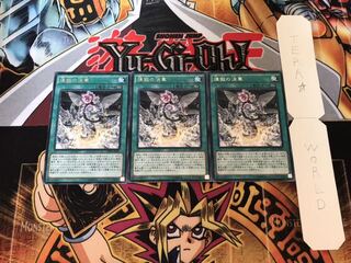 煉獄の消華 レア 3枚セット てら