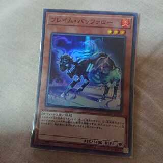 フレイムバッファロー