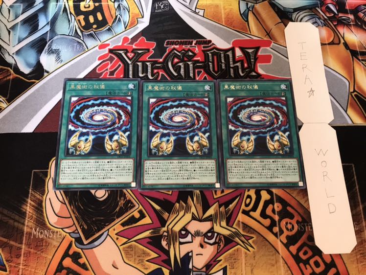 黒魔術の秘儀 レア 3枚セット てら