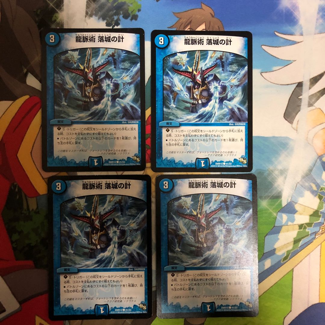 龍脈術 落城の計