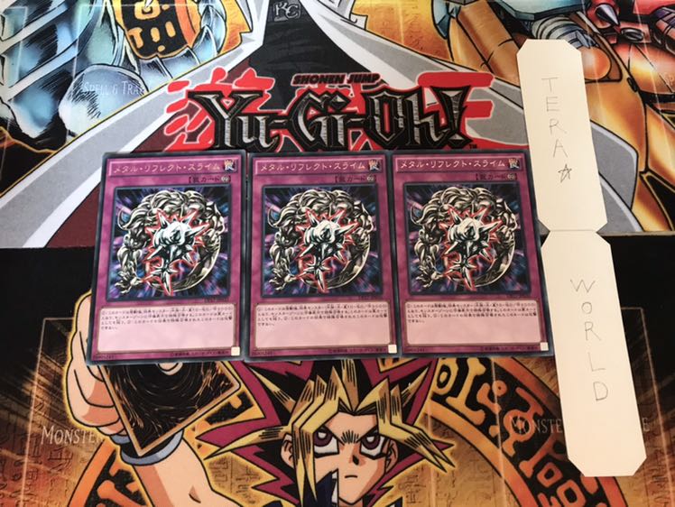 メタル・リフレクト・スライム レア 3枚セット てら