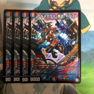 ボルメテウス・蒼炎・ドラゴン