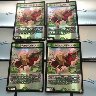 身代わり人形トレント 4枚