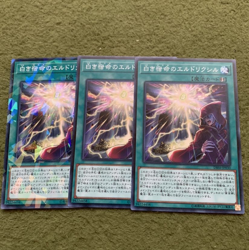白き宿命のエルドリクシル ノーマル3枚