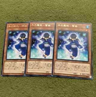 氷の魔妖-雪娘 レア3枚