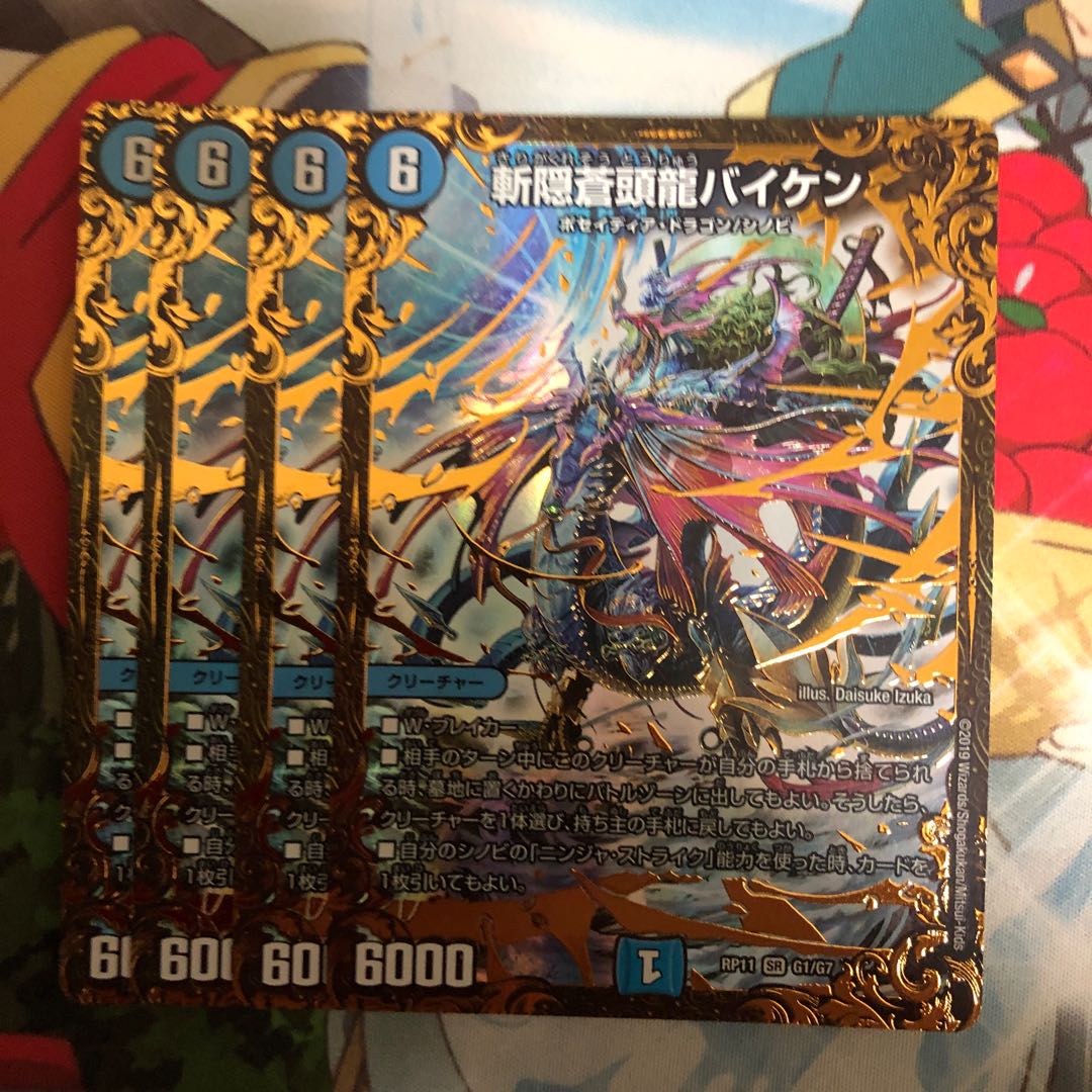 斬隠蒼頭龍バイケン