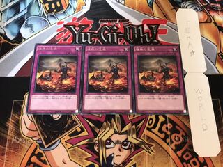 彼岸の沈溺 レア 3枚セット てら