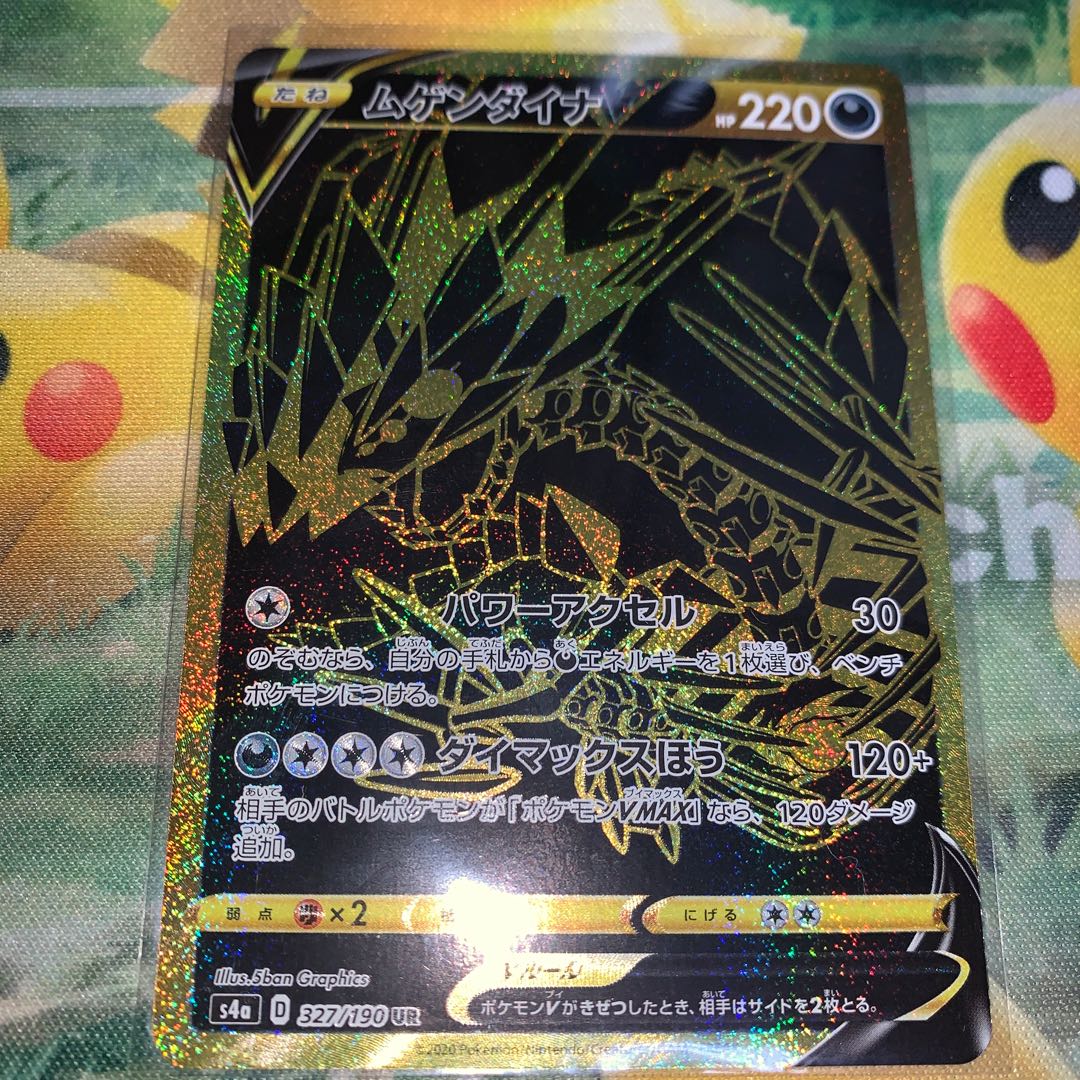 ムゲンダイナV UR