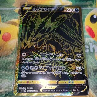 ムゲンダイナV UR