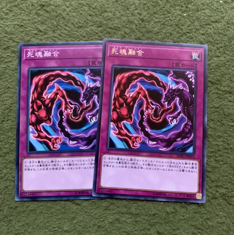 死魂融合 レア2枚