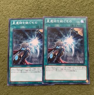 星遺物を継ぐもの ノーマル2枚