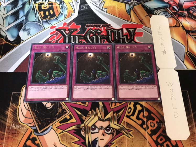底なし落とし穴 レア 3枚セット てら