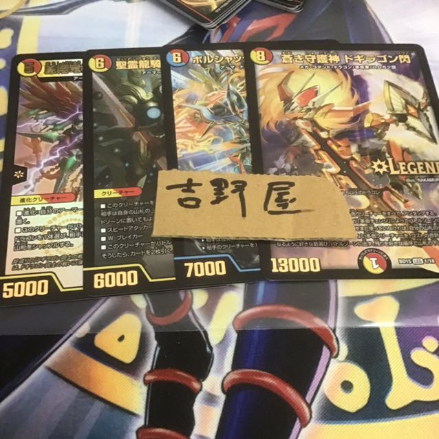 4枚　ドギラゴン閃　サイバーエクス　サンブレード　バルキリールピア