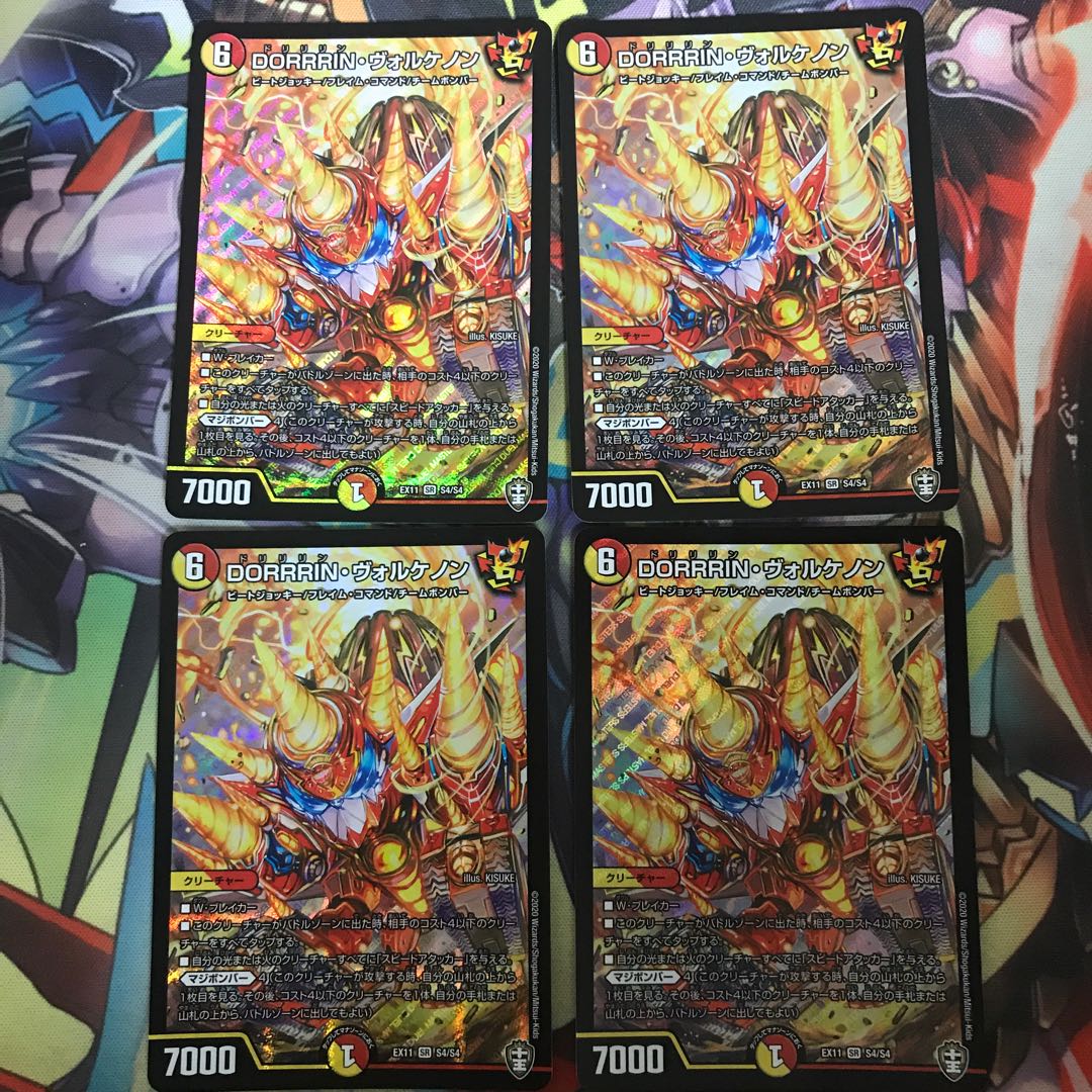 DORRRIN・ヴォルケノン 4枚