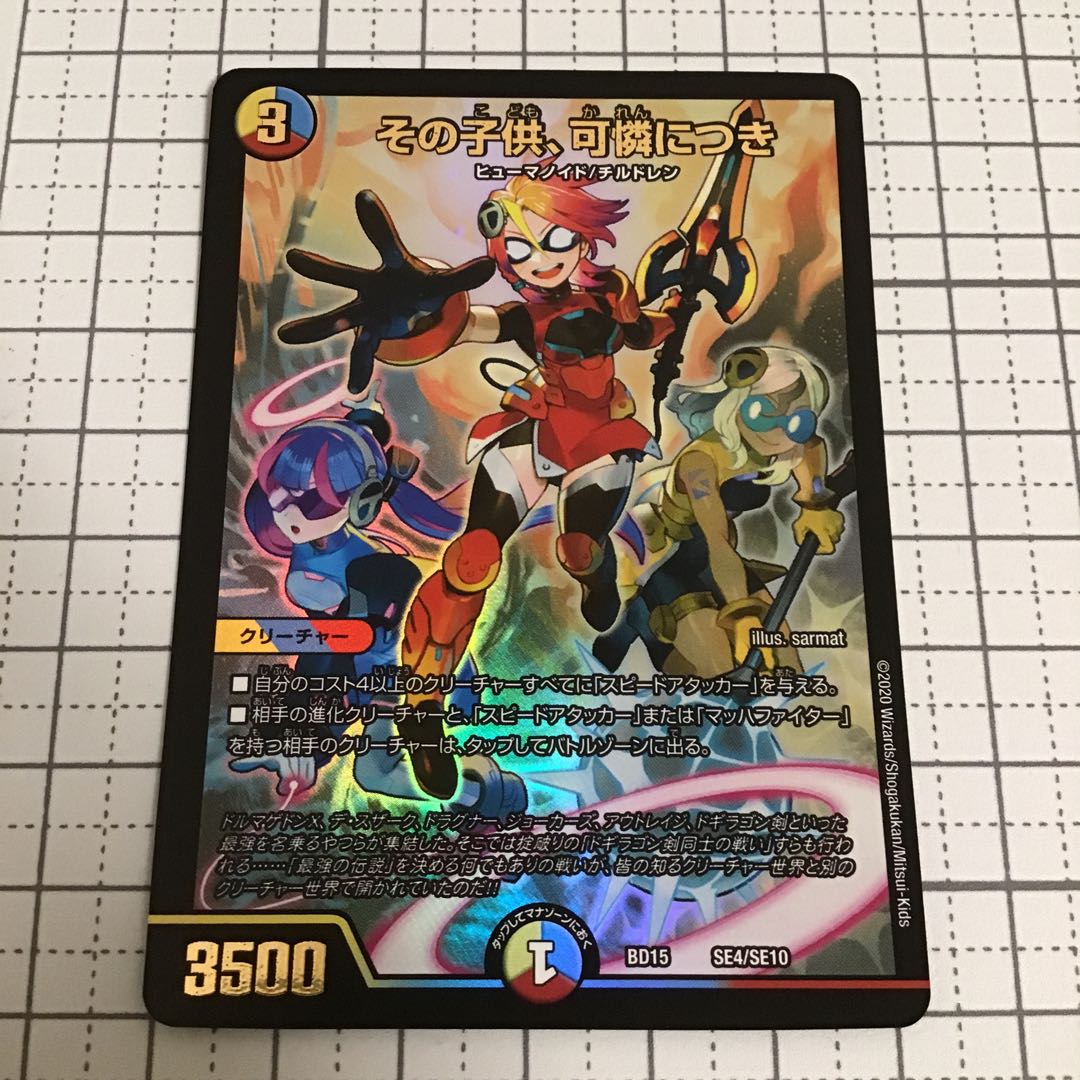 その子供、可憐につき