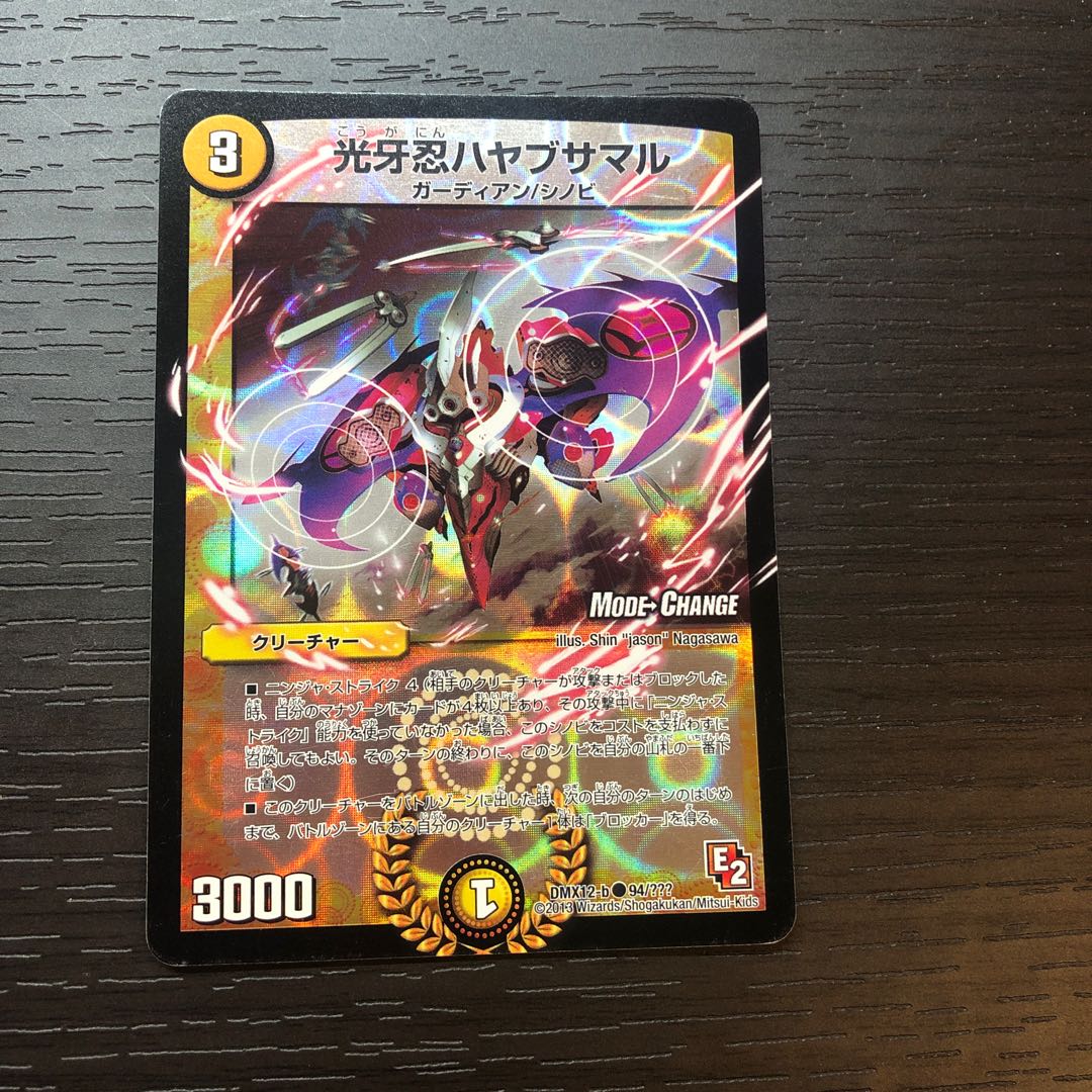 光牙忍ハヤブサマル C-foil