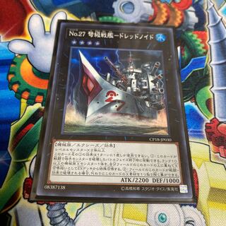 ◉No.27 弩級戦艦-ドレッドノイド スーパーレア